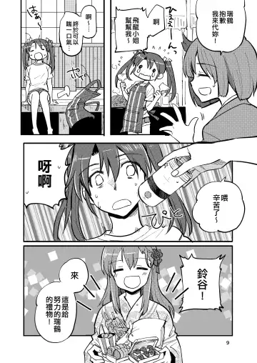 [Sanpatisiki] Eroi ZuiSuzuSen Soushuuhen Fhentai - Page 9