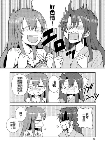 [Sanpatisiki] Eroi ZuiSuzuSen Soushuuhen Fhentai - Page 91