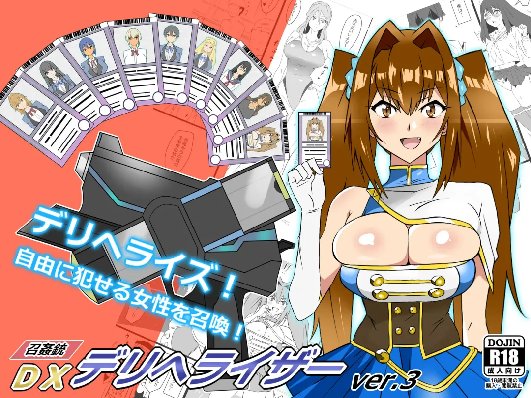 [Kagemusya] "Shoukanjuu DX DeliHealizer" ver. 3 ~Card kara Josei o Shoukan shite Ecchi suru Ohanashi~ Fhentai - Page 1