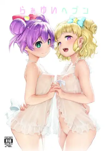 Read [Kurosu Gatari] LaaYui Heaven - Fhentai