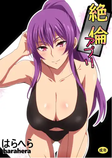 [Hara] Zetsurin Appli - Fhentai.net