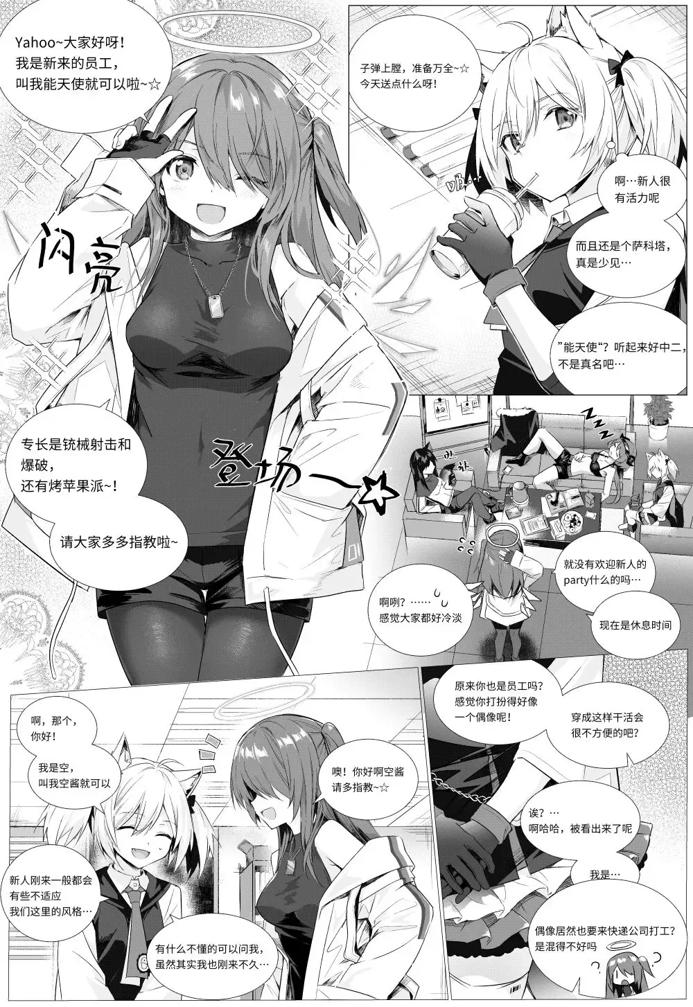 [Kataokasan] futa空x能天使 Fhentai.net - Page 1