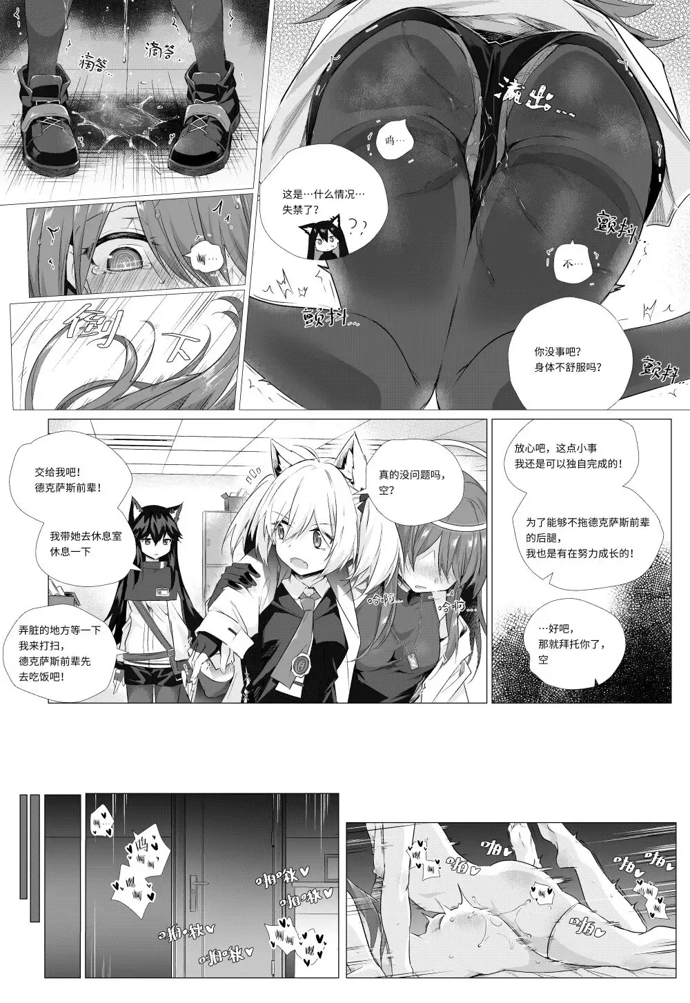 [Kataokasan] futa空x能天使 Fhentai.net - Page 15