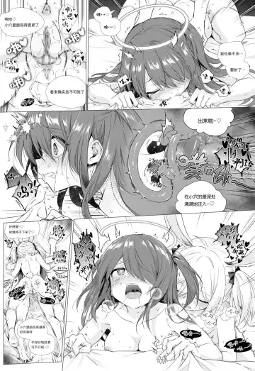 [Kataokasan] futa空x能天使 Fhentai.net - Page 17