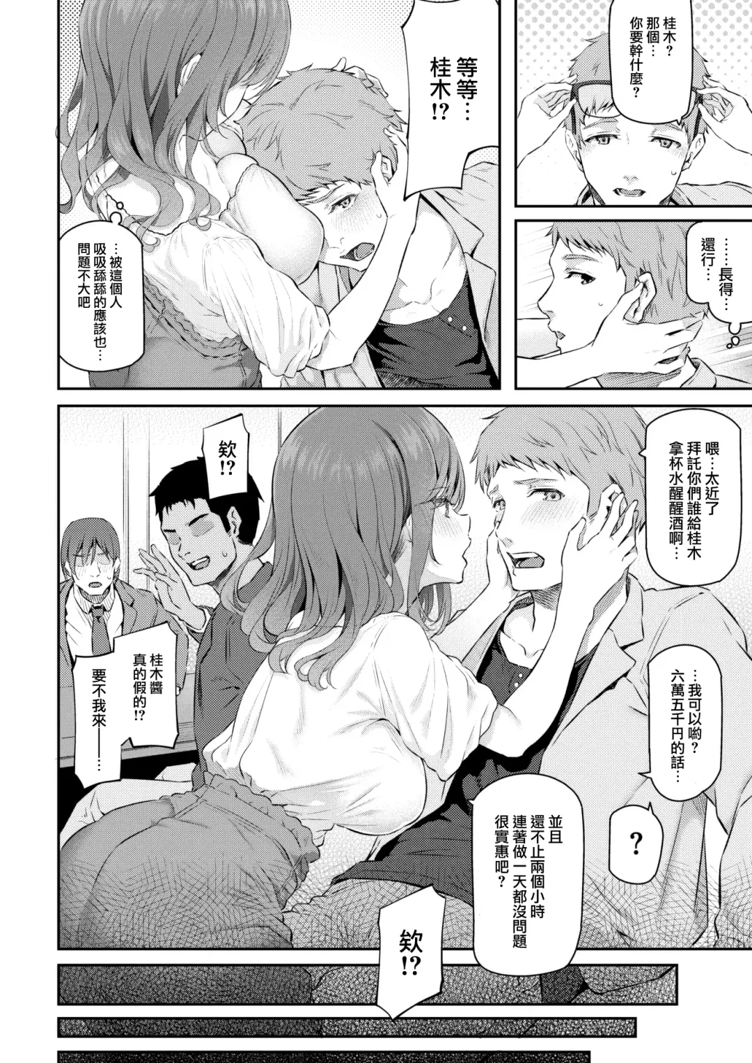 [Matsukawa] Anata no Senzoku Soap-jou Fhentai.net - Page 4