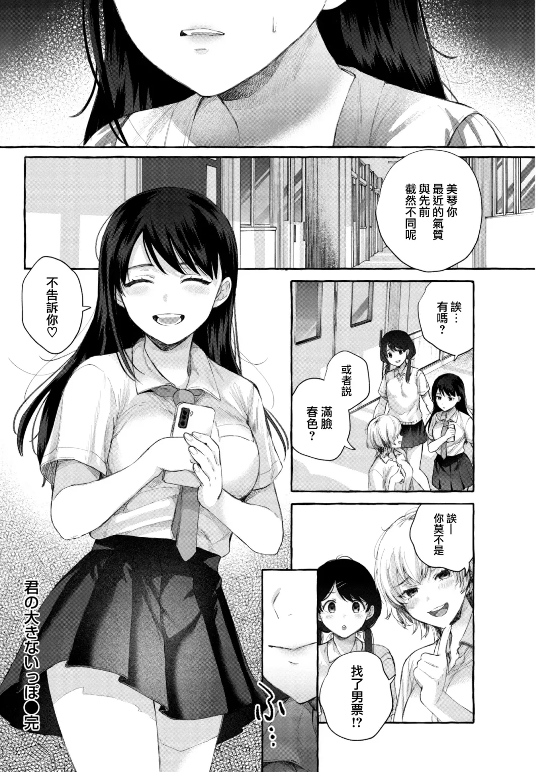 [Senakagashiri] Kimi no Ookina Ippo Fhentai - Page 25