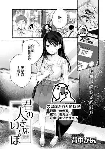 Read [Senakagashiri] Kimi no Ookina Ippo - Fhentai