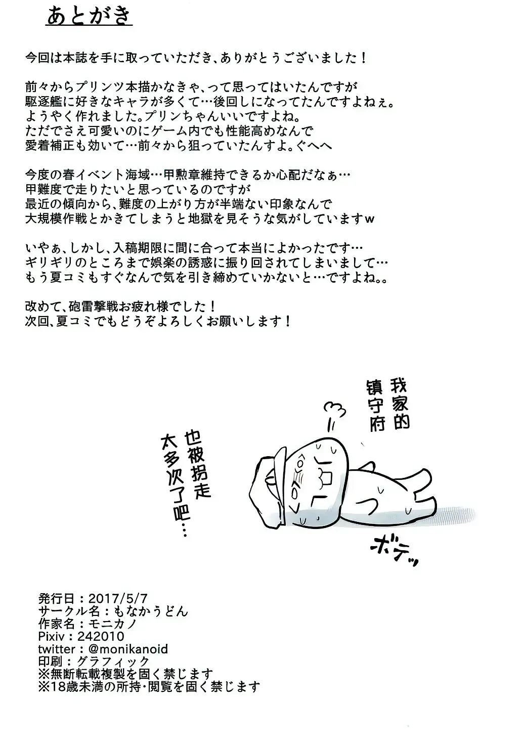 [Monikano] Juujunyoukan Prinz Jinmon Chousho Fhentai - Page 18