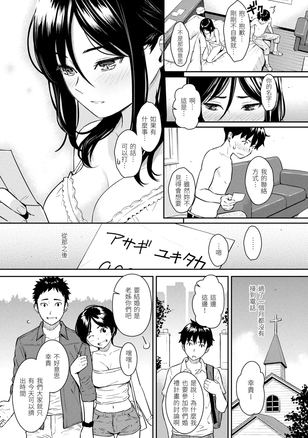 [Homunculus] Kyuuai Etranger - Un étranger se fait courtiser | 求愛異鄉人 (decensored) Fhentai.net - Page 137