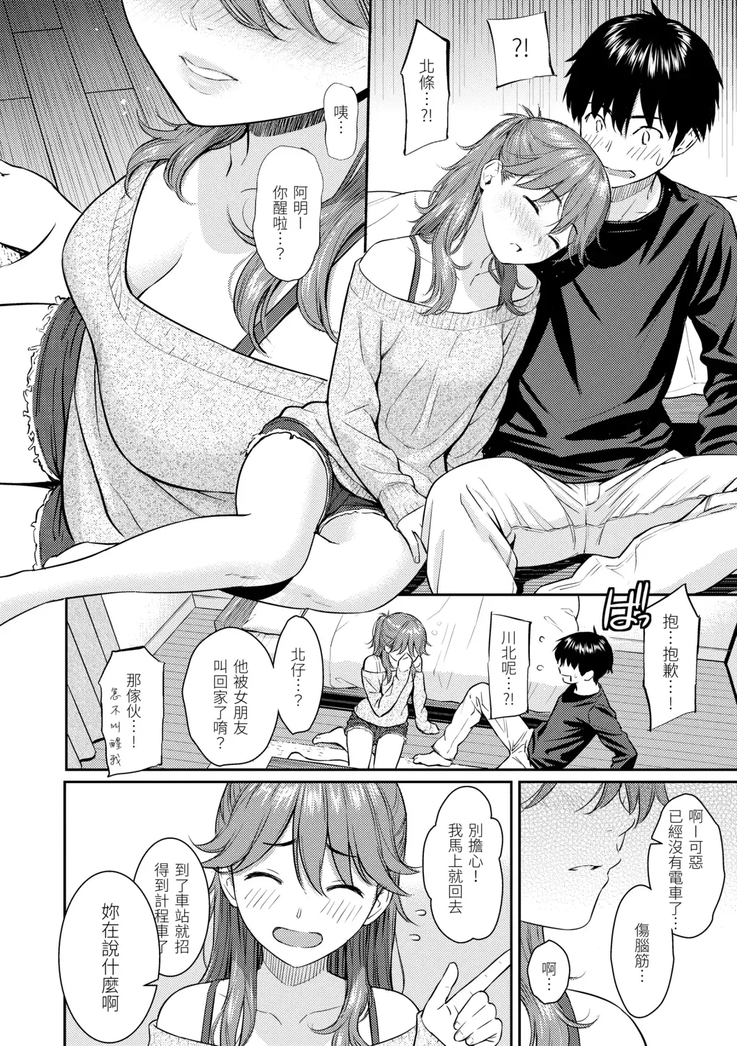 [Homunculus] Kyuuai Etranger - Un étranger se fait courtiser | 求愛異鄉人 (decensored) Fhentai.net - Page 142