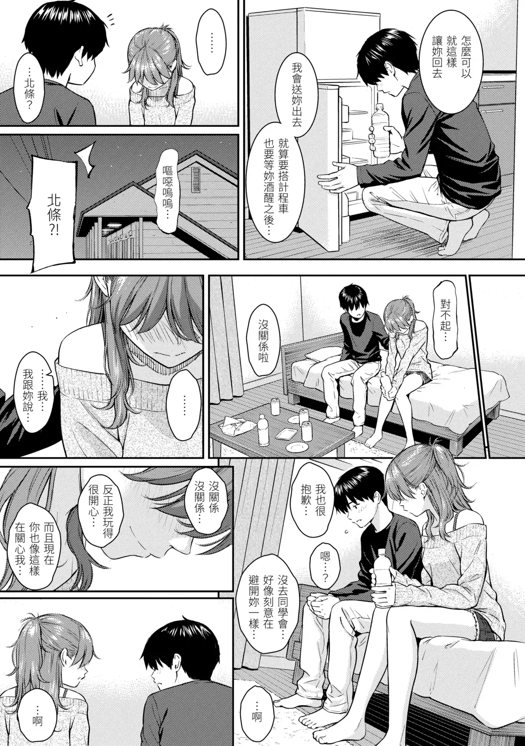 [Homunculus] Kyuuai Etranger - Un étranger se fait courtiser | 求愛異鄉人 (decensored) Fhentai.net - Page 143