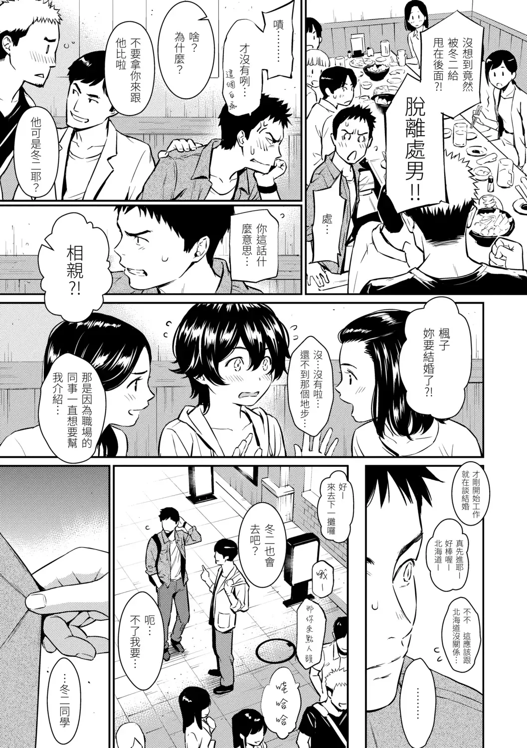 [Homunculus] Kyuuai Etranger - Un étranger se fait courtiser | 求愛異鄉人 (decensored) Fhentai.net - Page 175