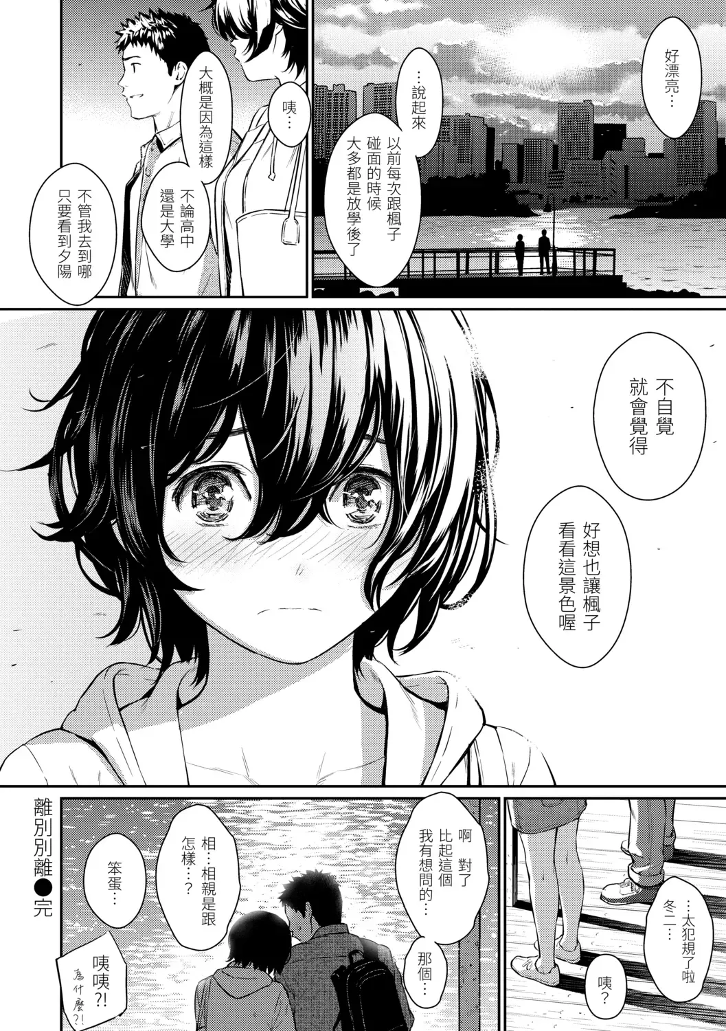 [Homunculus] Kyuuai Etranger - Un étranger se fait courtiser | 求愛異鄉人 (decensored) Fhentai.net - Page 190