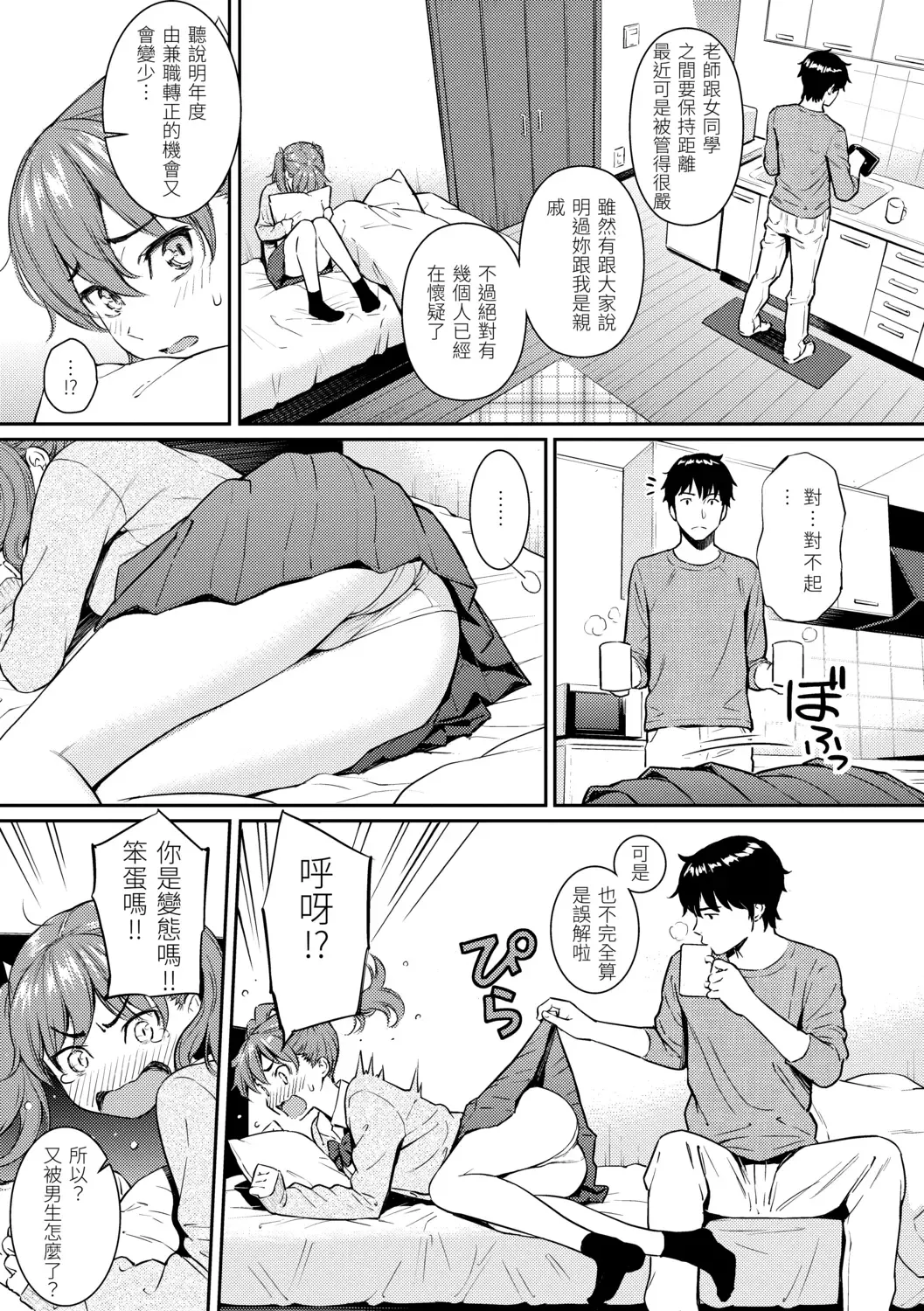 [Homunculus] Kyuuai Etranger - Un étranger se fait courtiser | 求愛異鄉人 (decensored) Fhentai.net - Page 59