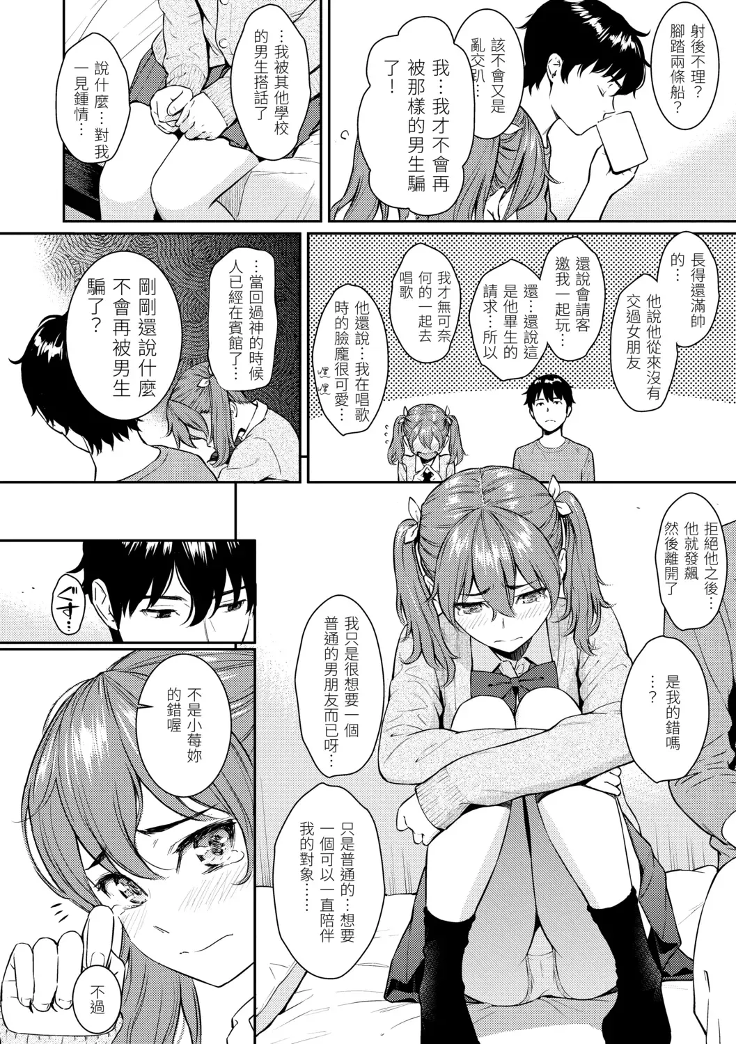 [Homunculus] Kyuuai Etranger - Un étranger se fait courtiser | 求愛異鄉人 (decensored) Fhentai.net - Page 60