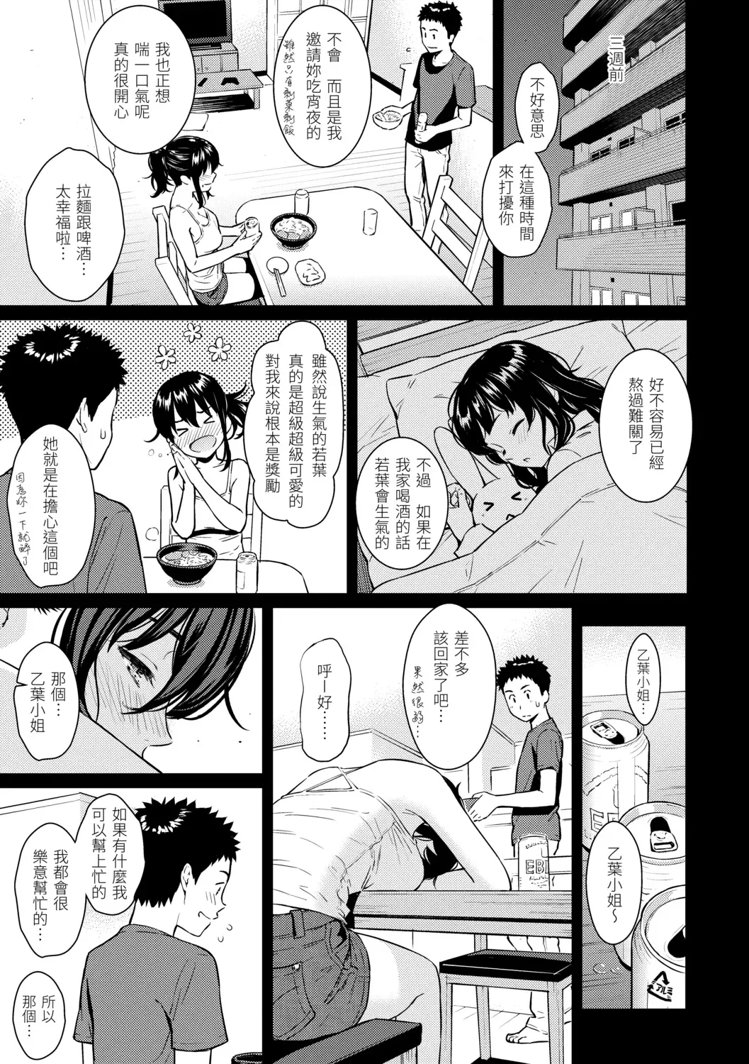 [Homunculus] Kyuuai Etranger - Un étranger se fait courtiser | 求愛異鄉人 (decensored) Fhentai.net - Page 79