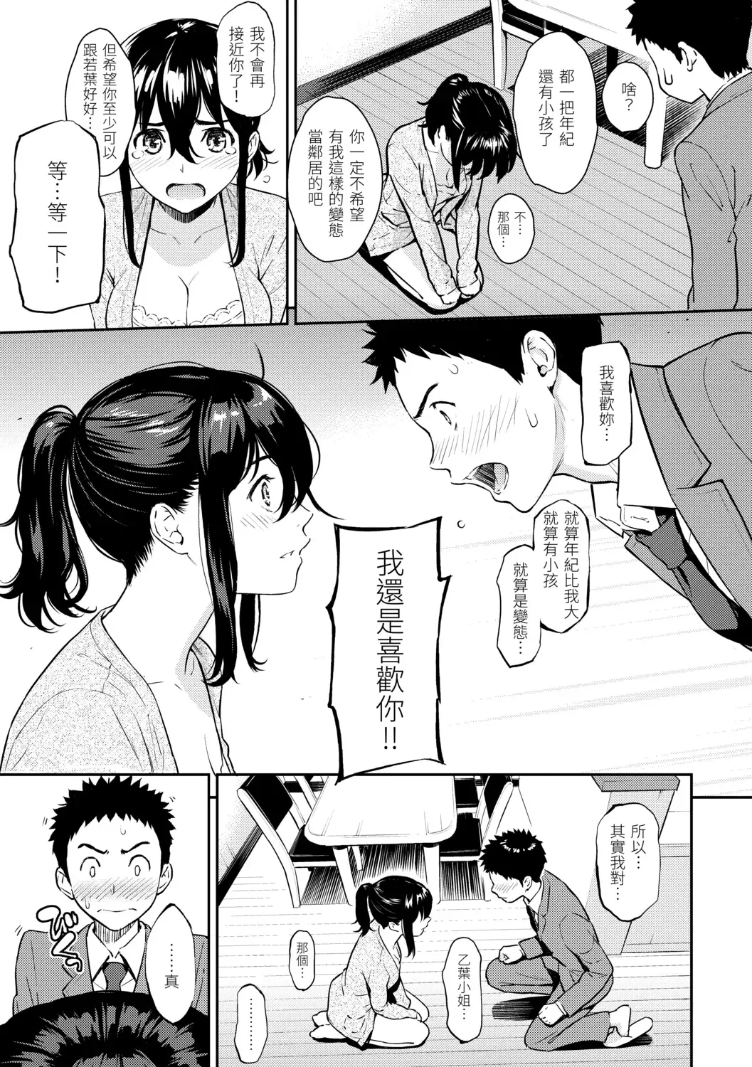 [Homunculus] Kyuuai Etranger - Un étranger se fait courtiser | 求愛異鄉人 (decensored) Fhentai.net - Page 83