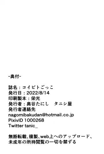 [Great Mosu - Tanishi] Koibito Gokko Fhentai - Page 28