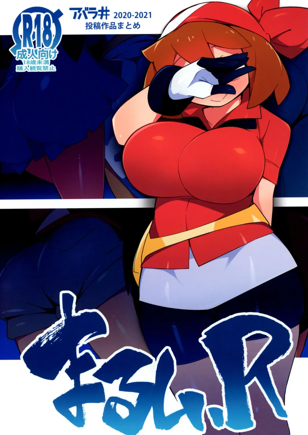 [Abara] Marushii R Fhentai - Page 1