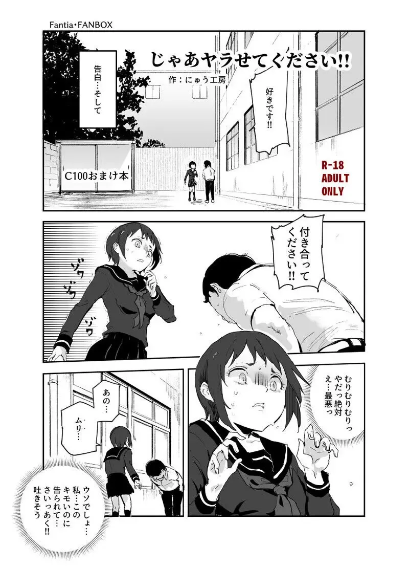 [Nyuu] Jaa Yarasete Kudasai!! Fhentai.net - Page 1