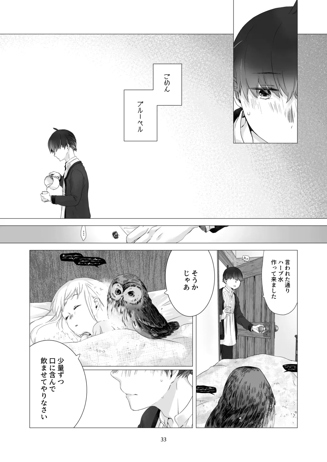 [Nakahara Mizuimo] Minarai Mahoutsukai-kun to Hana no Namae - Apprentice Wizard and his Bluebell Flower. Fhentai - Page 32