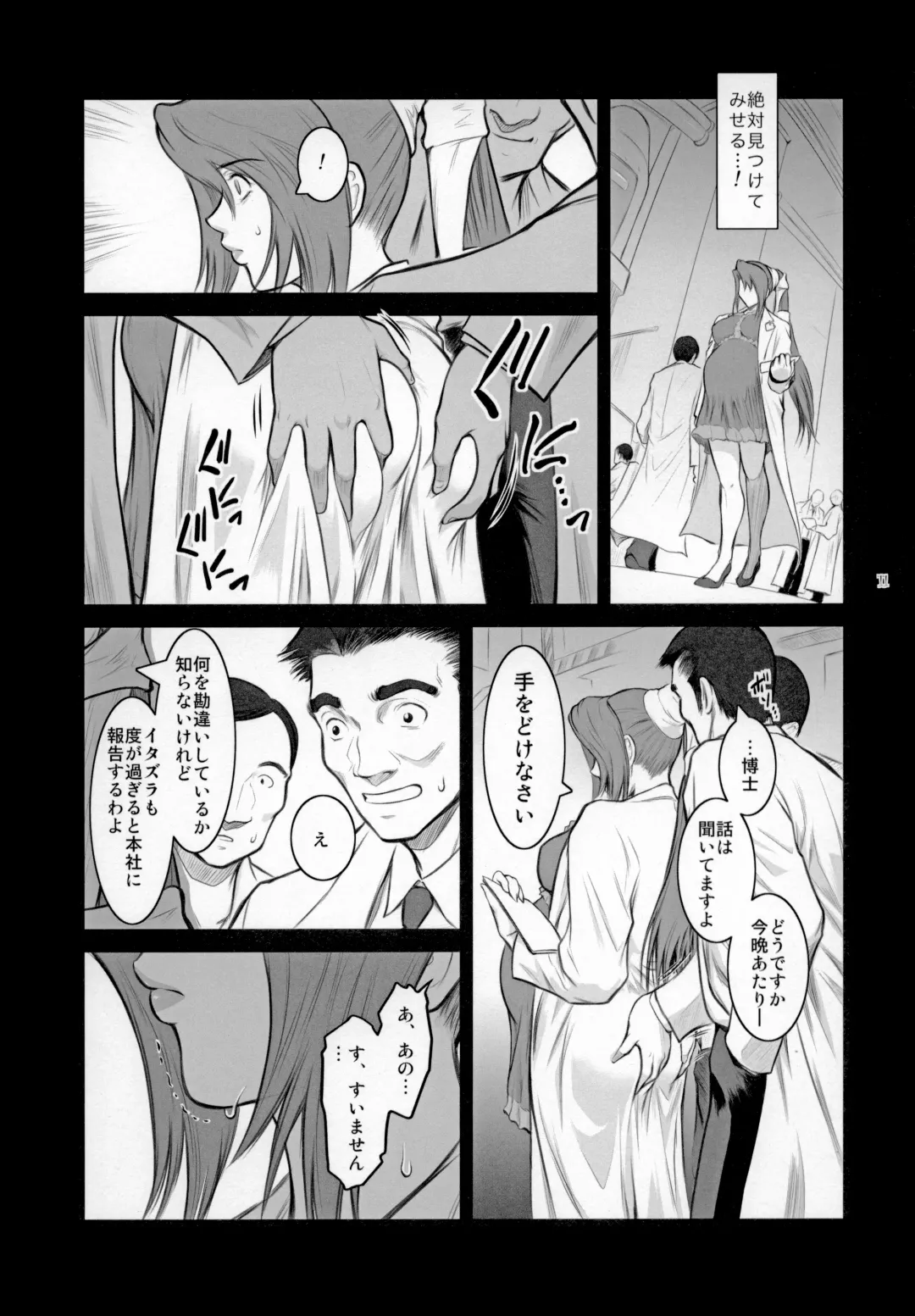 [Kokonoki Nao] Lucrecia VI Fhentai - Page 10