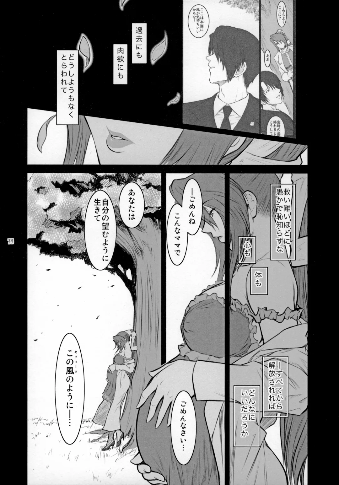 [Kokonoki Nao] Lucrecia VI Fhentai - Page 13