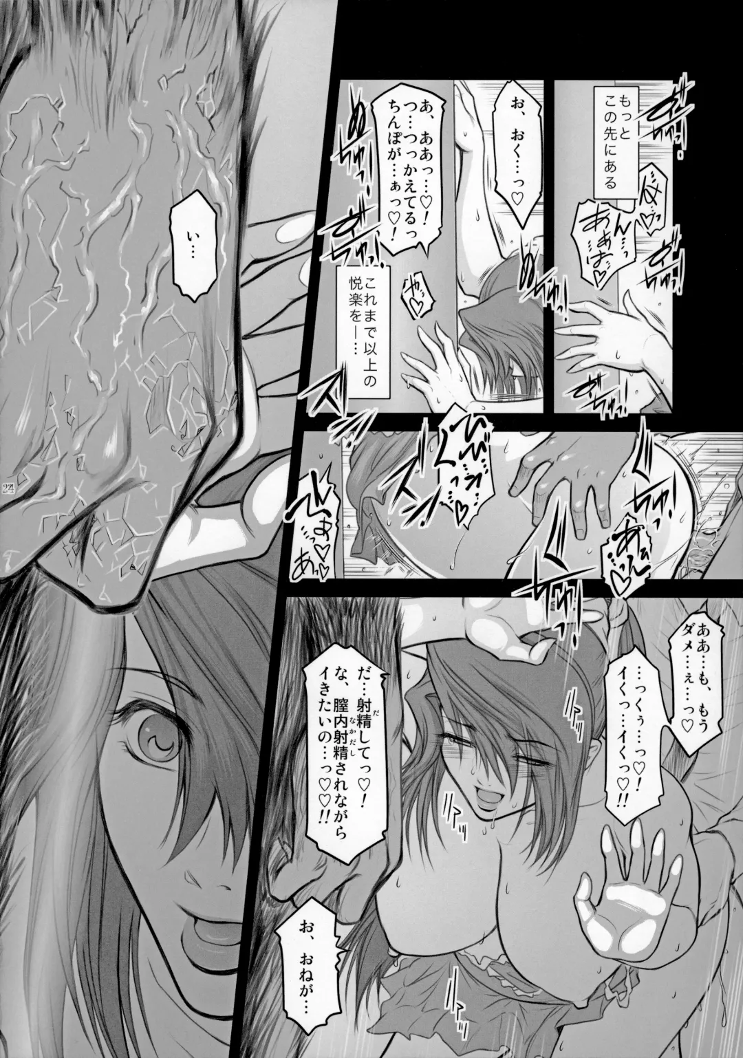 [Kokonoki Nao] Lucrecia VI Fhentai - Page 23