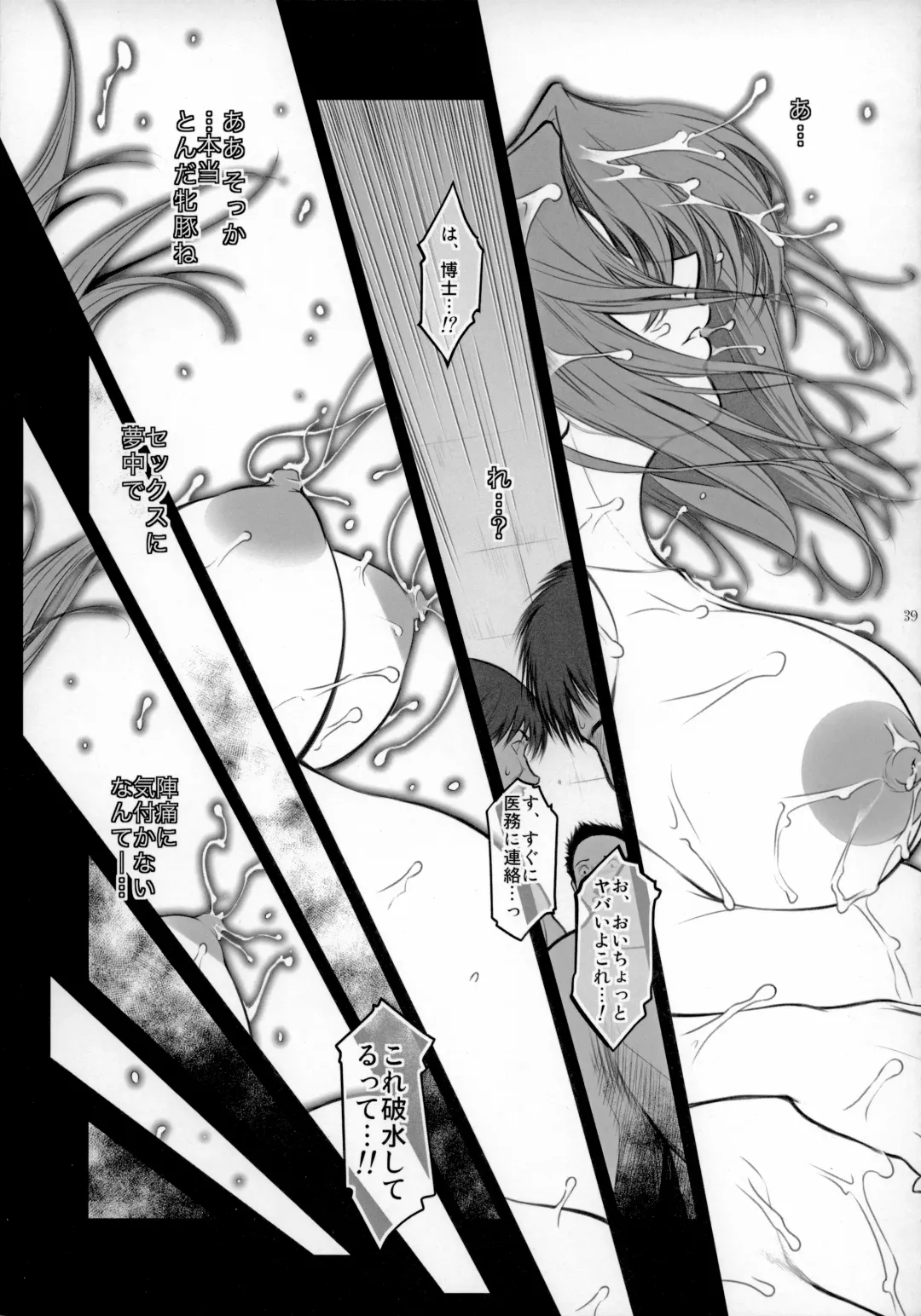 [Kokonoki Nao] Lucrecia VI Fhentai - Page 38