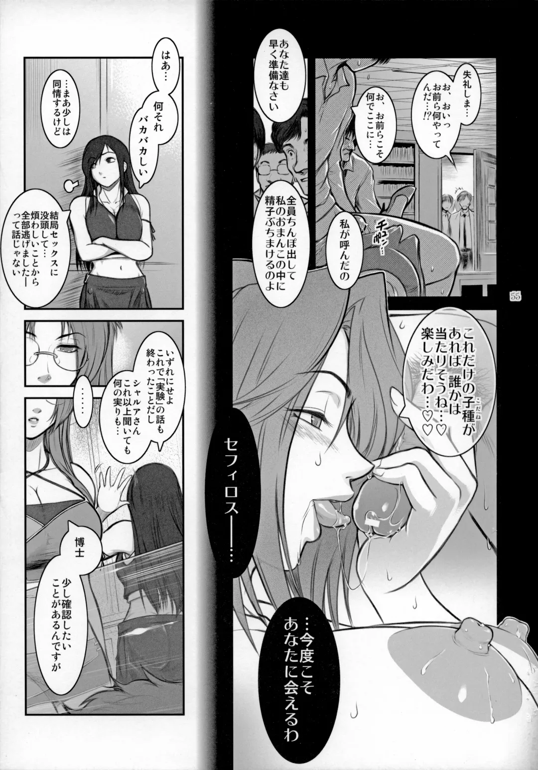 [Kokonoki Nao] Lucrecia VI Fhentai - Page 54