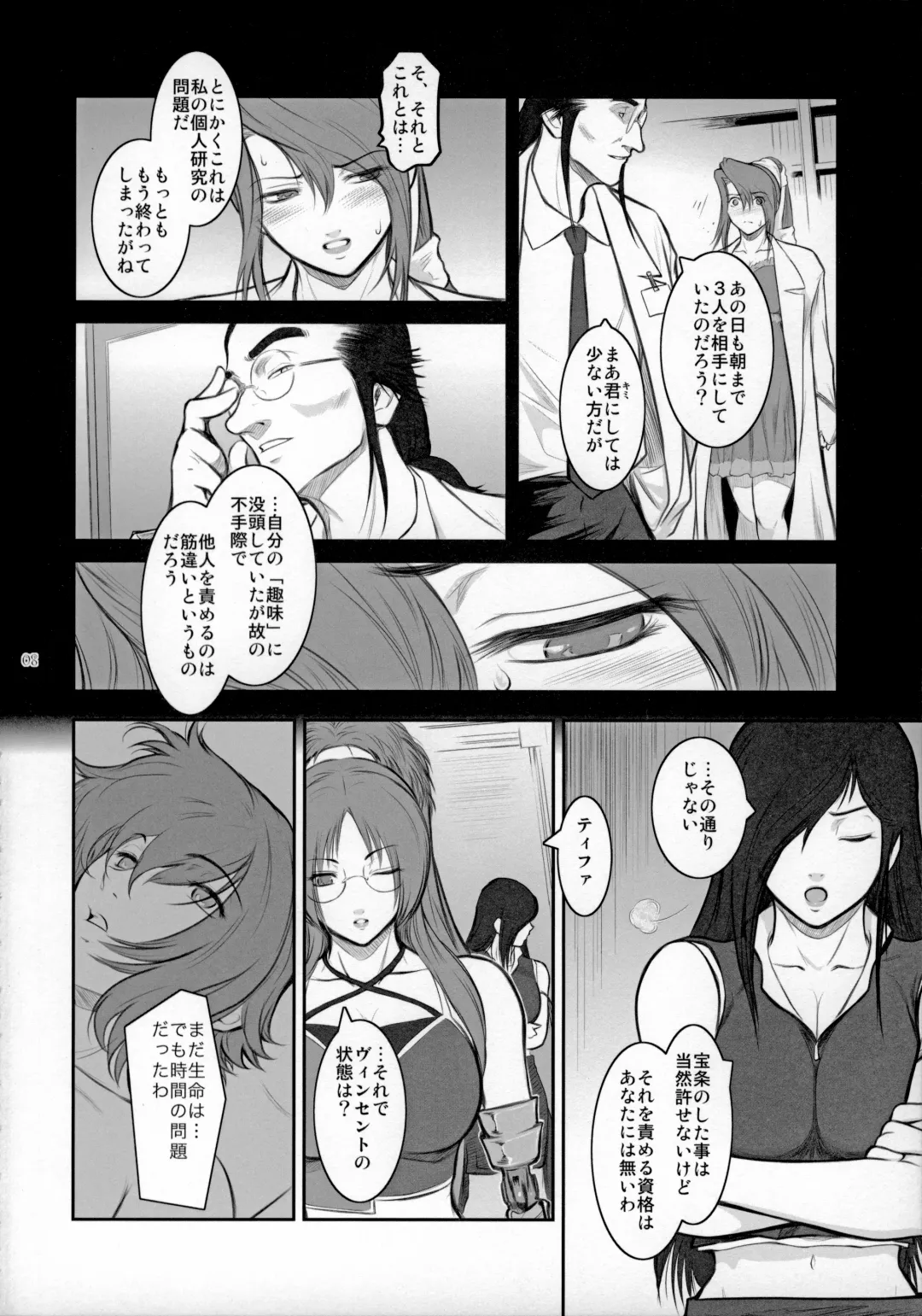 [Kokonoki Nao] Lucrecia VI Fhentai - Page 7