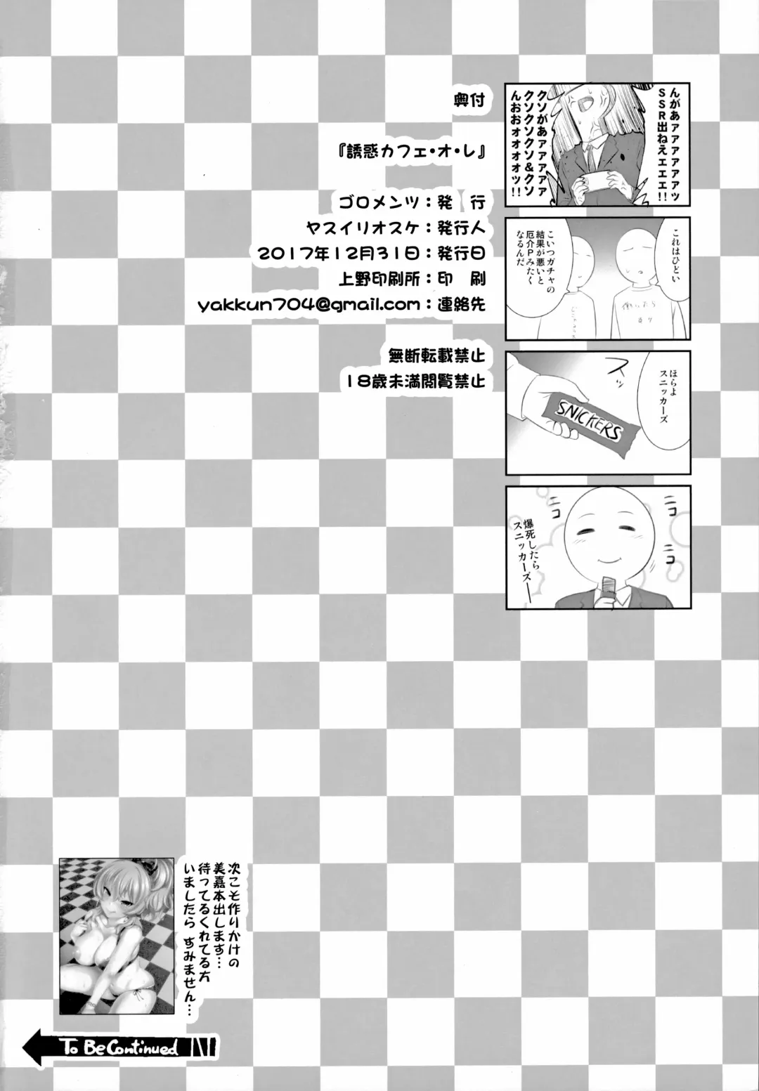 [Yasui Riosuke] Yuuwaku café au lait Fhentai - Page 25