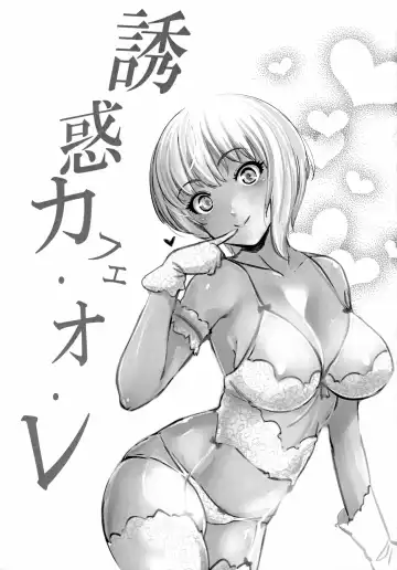 [Yasui Riosuke] Yuuwaku café au lait Fhentai - Page 2