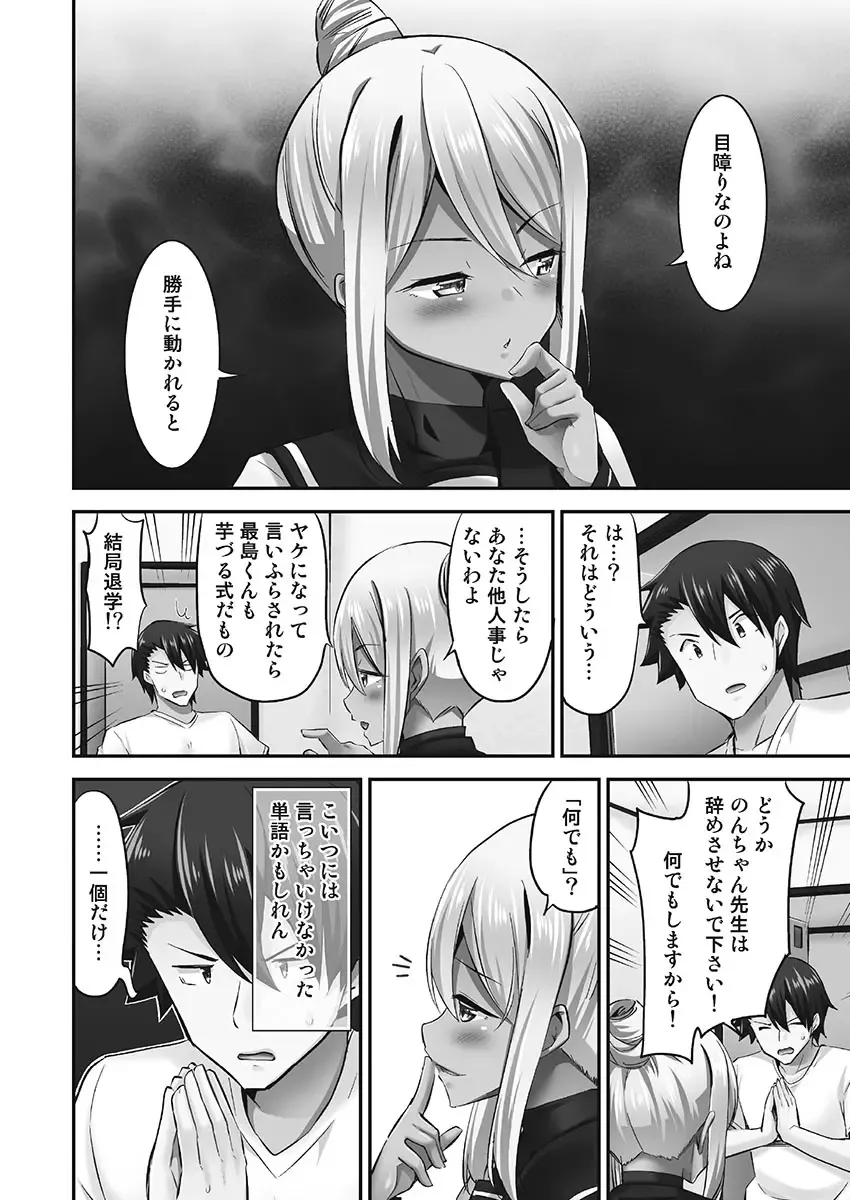 [Yuuki Hb] Jouba Joshi ni Kijoraretai! Hanmon Twilight Hen 5 Fhentai - Page 112