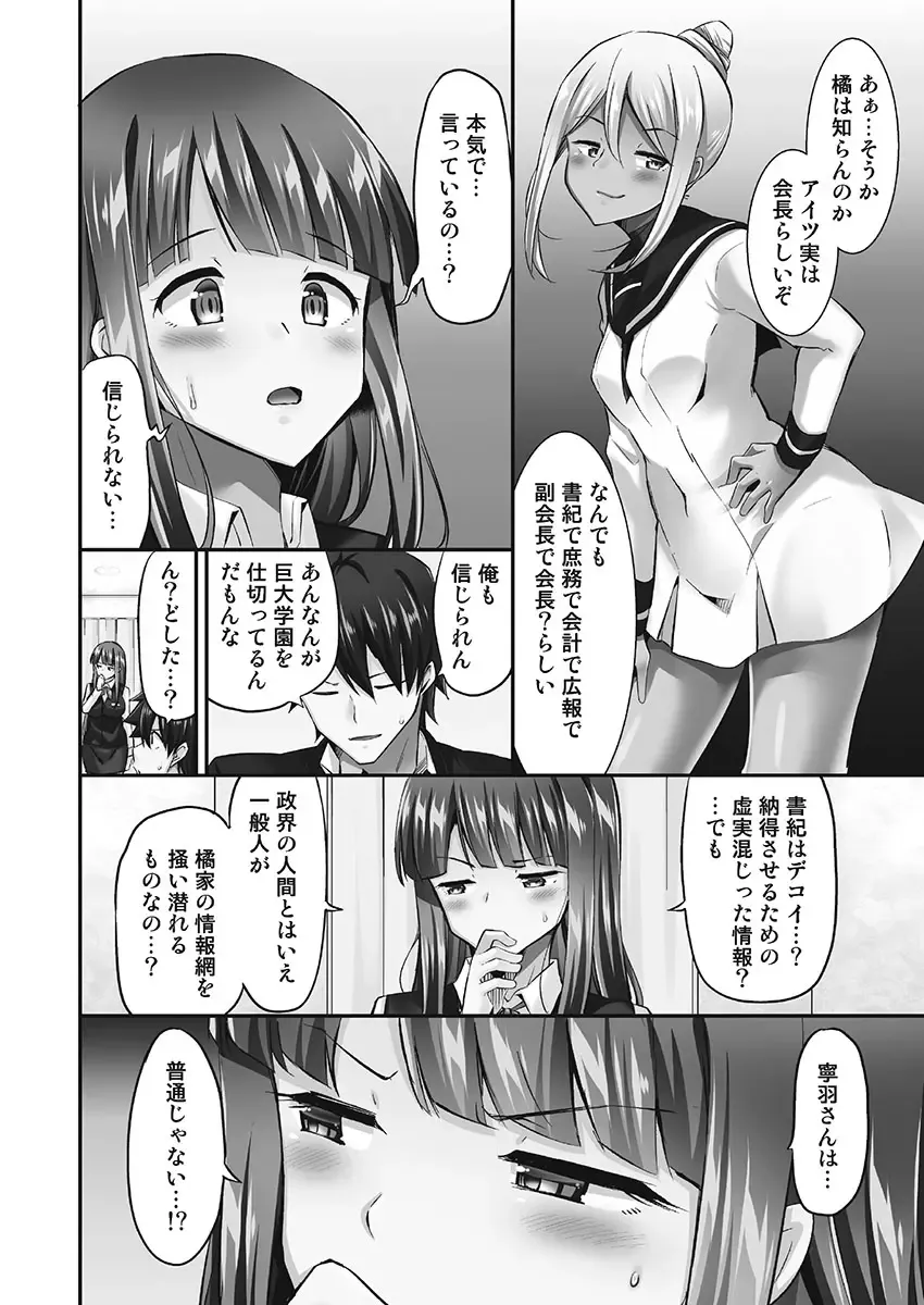 [Yuuki Hb] Jouba Joshi ni Kijoraretai! Hanmon Twilight Hen 5 Fhentai - Page 134