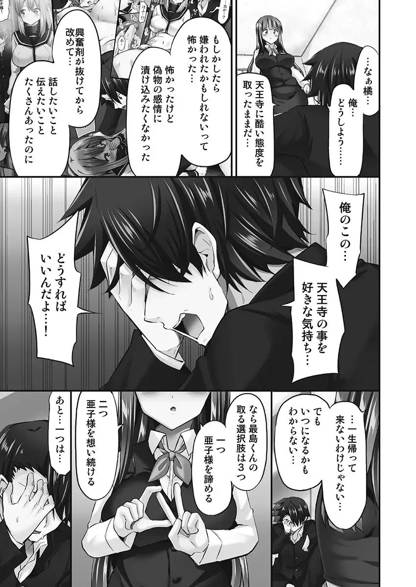 [Yuuki Hb] Jouba Joshi ni Kijoraretai! Hanmon Twilight Hen 5 Fhentai - Page 137