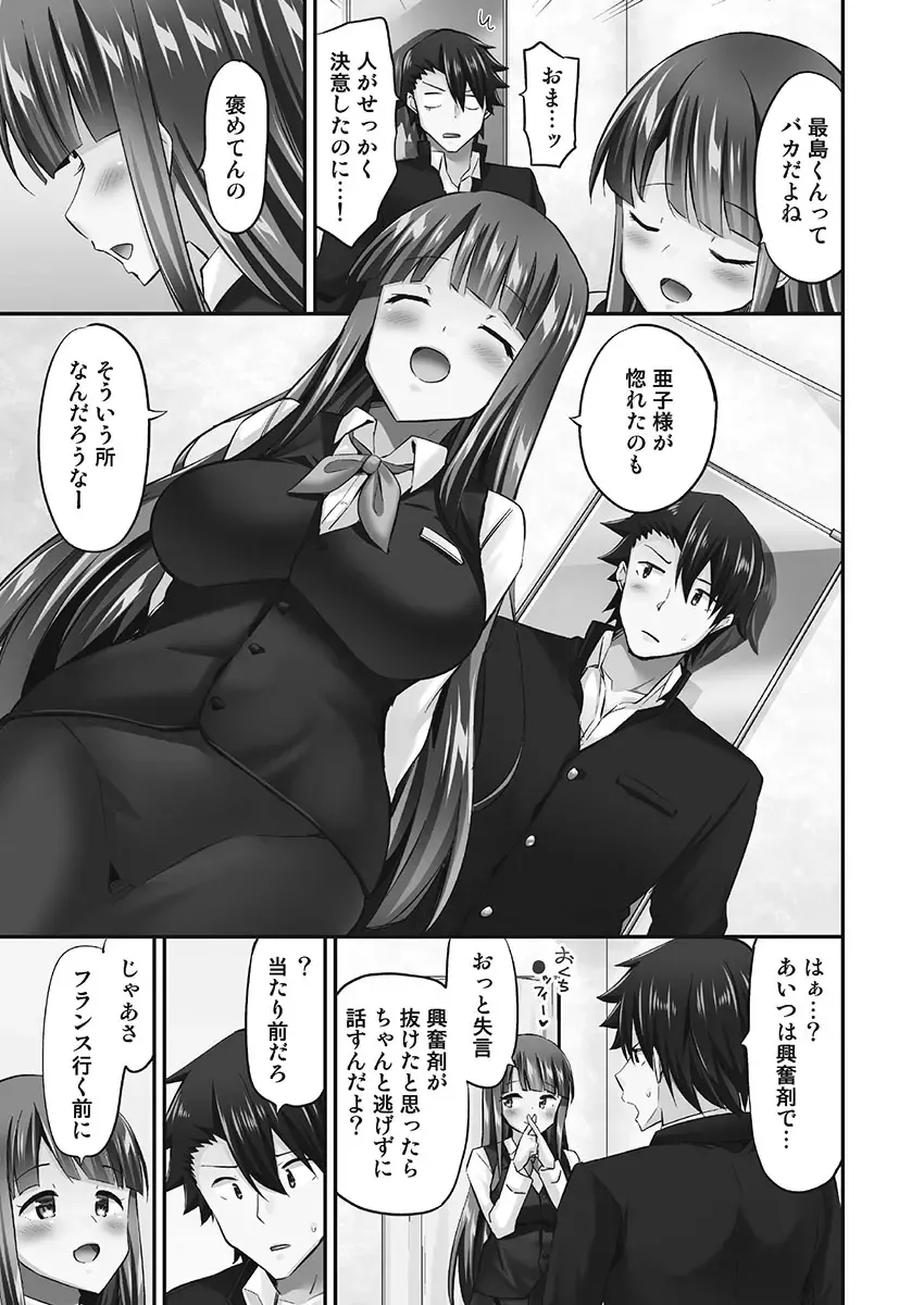 [Yuuki Hb] Jouba Joshi ni Kijoraretai! Hanmon Twilight Hen 5 Fhentai - Page 139