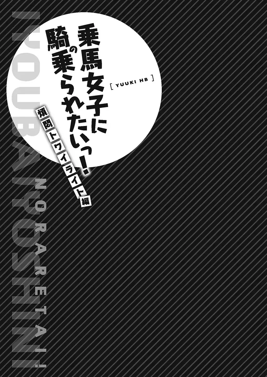 [Yuuki Hb] Jouba Joshi ni Kijoraretai! Hanmon Twilight Hen 5 Fhentai - Page 53