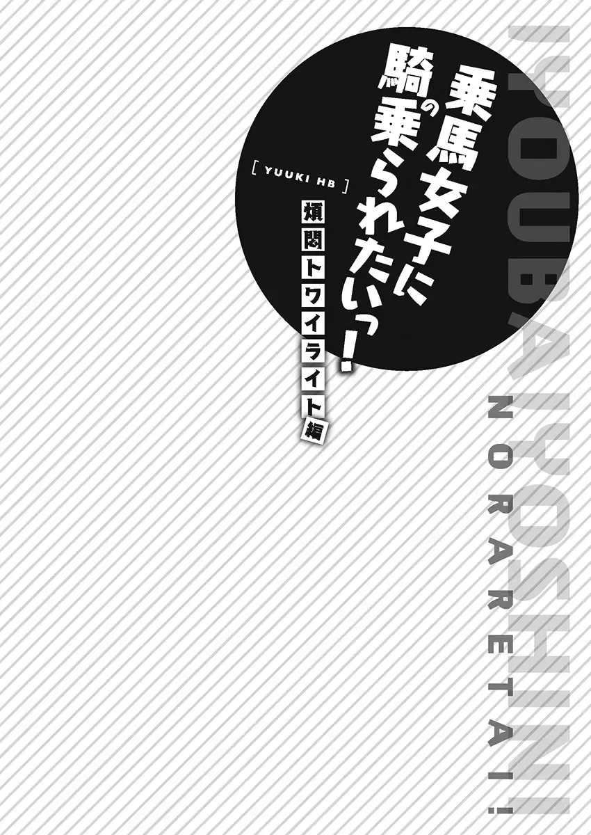 [Yuuki Hb] Jouba Joshi ni Kijoraretai! Hanmon Twilight Hen 5 Fhentai - Page 80