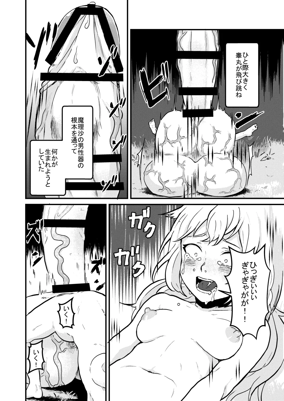 [Pandanuki] Marisa Bouchou Haretsu Fhentai - Page 11