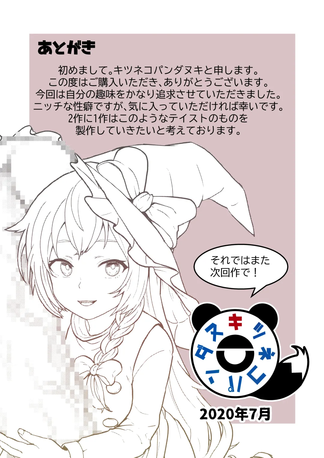 [Pandanuki] Marisa Bouchou Haretsu Fhentai - Page 21