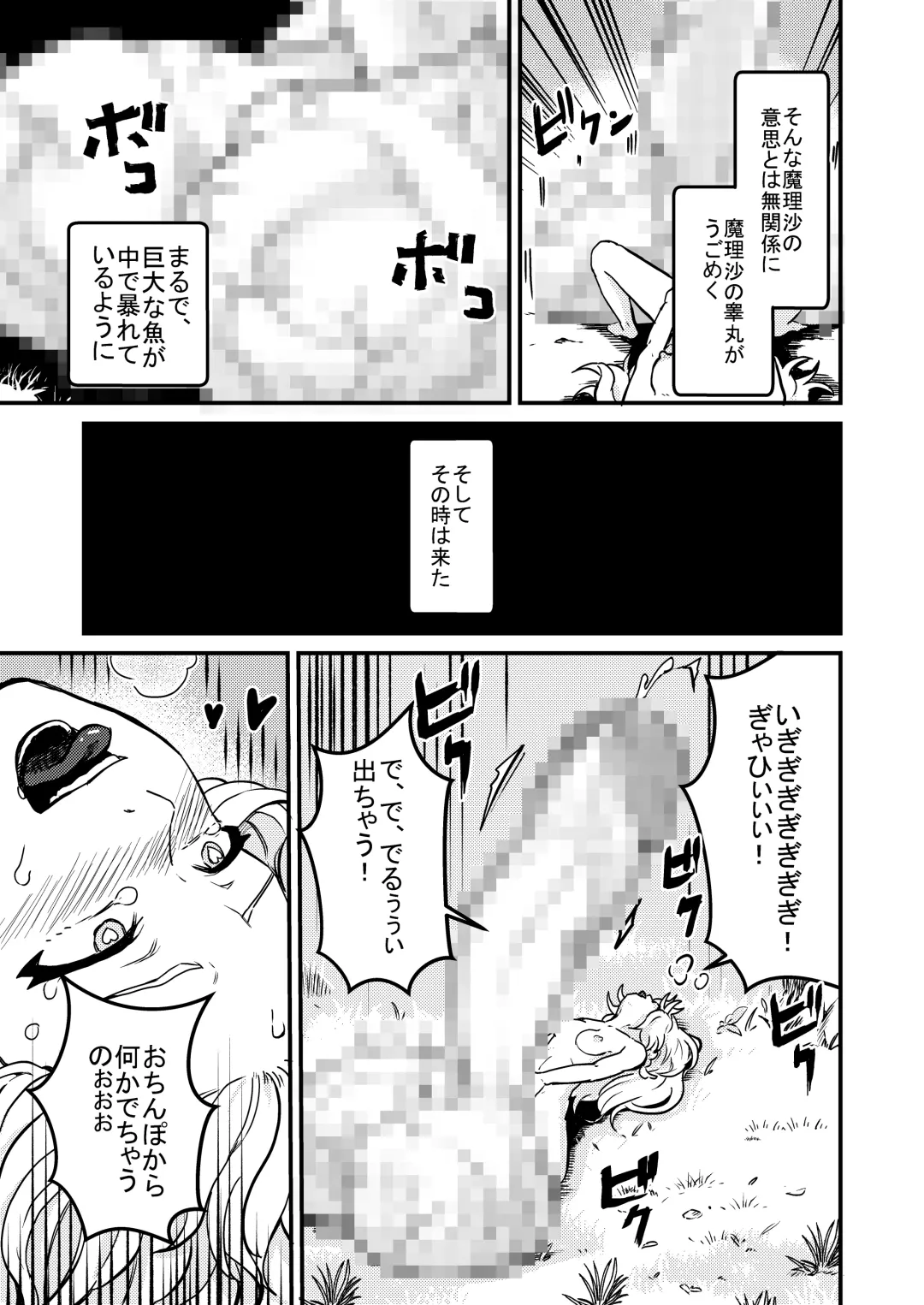 [Pandanuki] Marisa Bouchou Haretsu Fhentai - Page 30