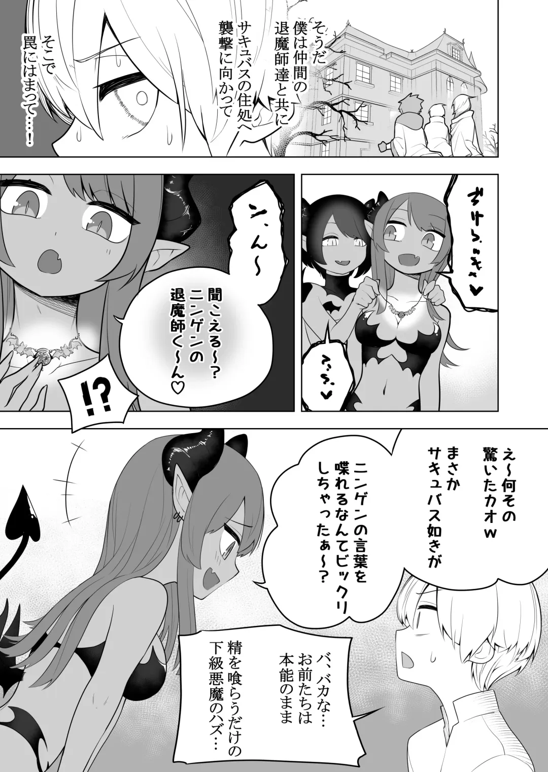 [Ahoge Kinoko] Taima no Sandatsusha ~Taimashi ga Karada mo Kioku mo Succubus ni Ubawareru Ohanashi~ Fhentai - Page 3