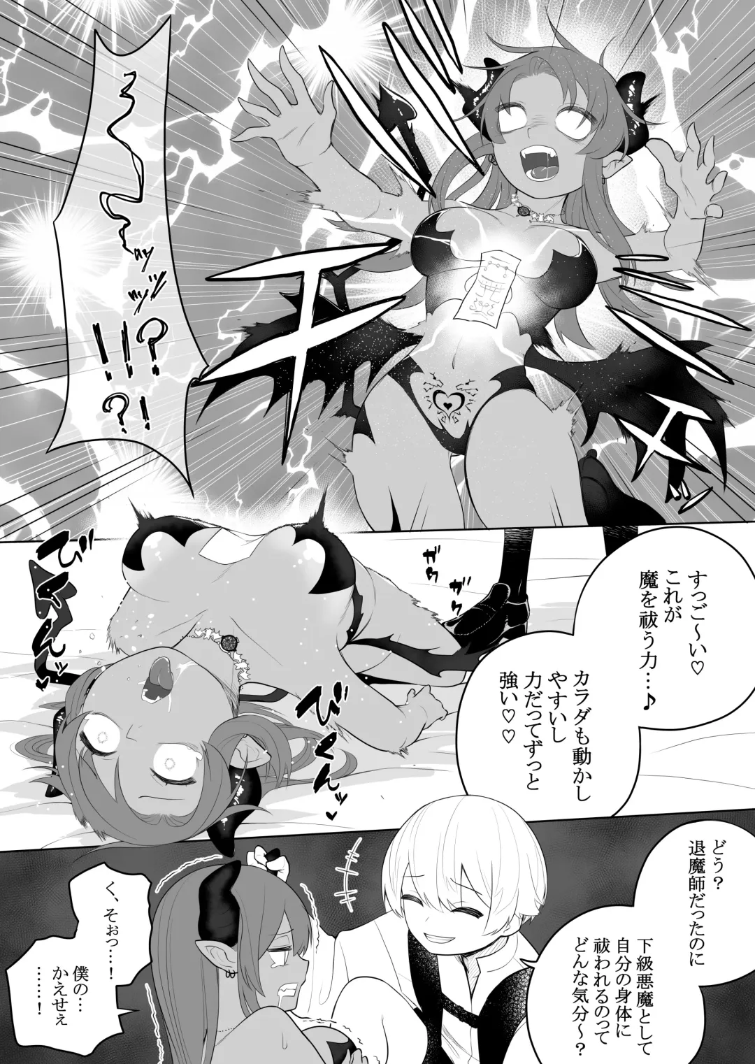 [Ahoge Kinoko] Taima no Sandatsusha ~Taimashi ga Karada mo Kioku mo Succubus ni Ubawareru Ohanashi~ Fhentai - Page 8