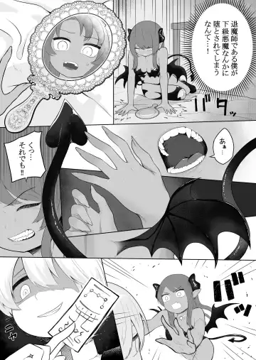[Ahoge Kinoko] Taima no Sandatsusha ~Taimashi ga Karada mo Kioku mo Succubus ni Ubawareru Ohanashi~ Fhentai - Page 7
