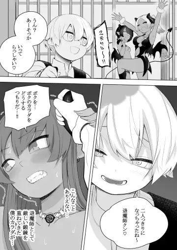 [Ahoge Kinoko] Taima no Sandatsusha ~Taimashi ga Karada mo Kioku mo Succubus ni Ubawareru Ohanashi~ Fhentai - Page 9