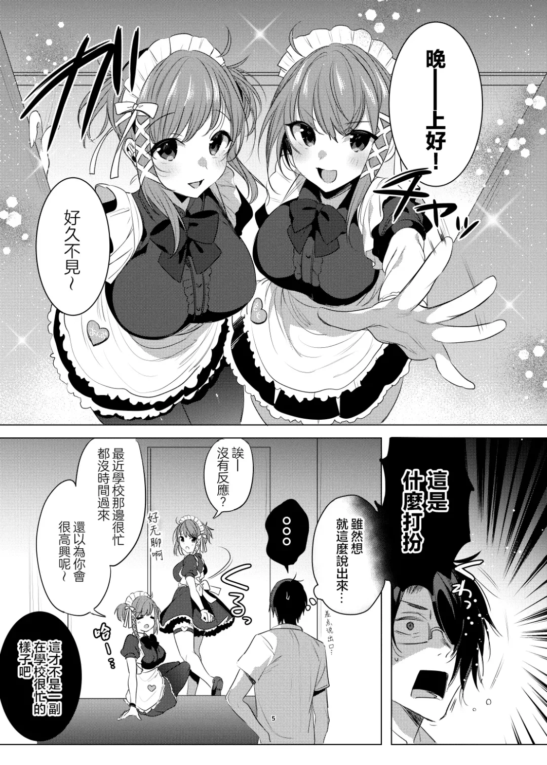 [Amamiya Mizuki] Futago Maid Acid  | 雙子女僕ACID Fhentai.net - Page 5