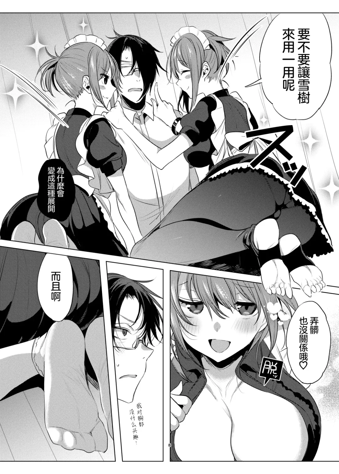 [Amamiya Mizuki] Futago Maid Acid  | 雙子女僕ACID Fhentai.net - Page 8