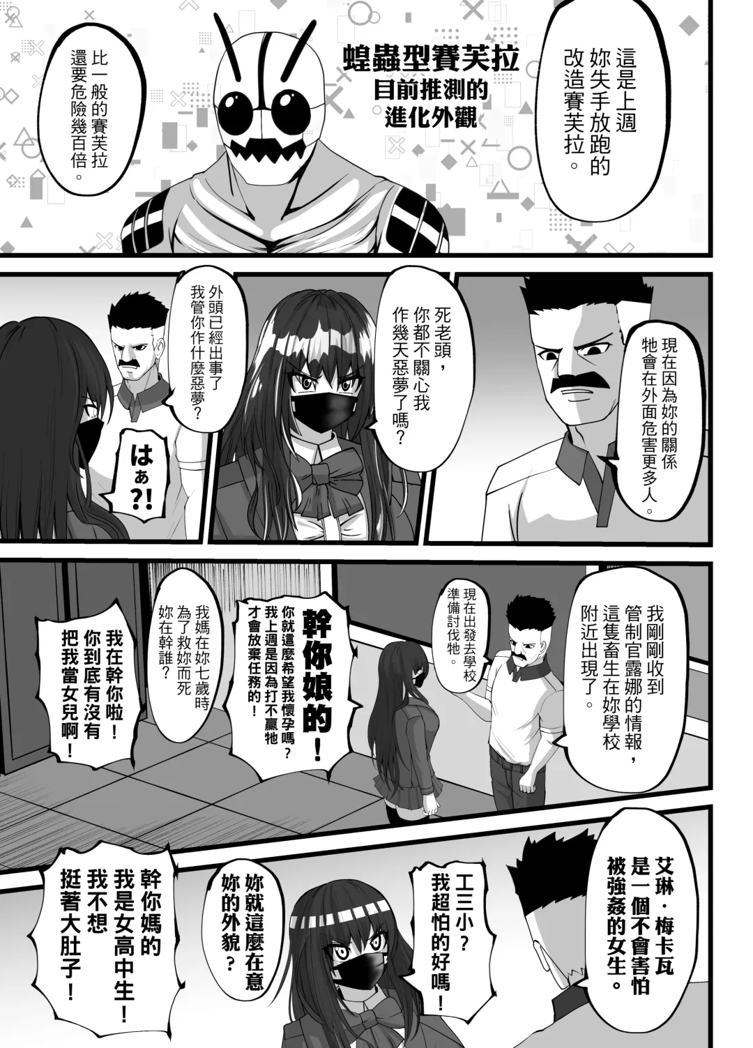 Mask Girl And Dragonfly Fhentai - Page 11