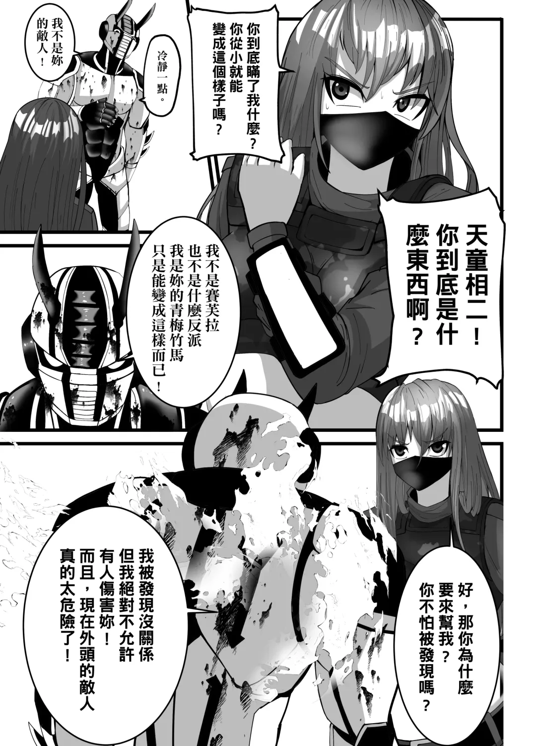 Mask Girl And Dragonfly Fhentai - Page 27